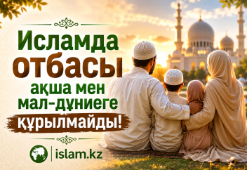 «Мүміннің абыройы — түнде намазға тұруында, ал қадірі — адамдардың қолына қарамауында»(Хадис тағылымы)