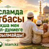 «Мүміннің абыройы — түнде намазға тұруында, ал қадірі — адамдардың қолына қарамауында»(Хадис тағылымы)