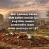 Әйел адамның шашын «бірге көмсін» деп, өмір бойы жинауы қаншалықты дұрыс?