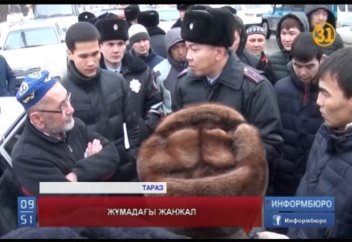 Таразда жұма намазға жиналған жұрт жергілікті тәртіп сақшыларымен жанжалдасып қалды