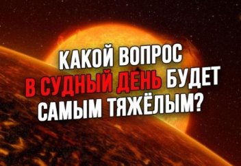 Самые тяжёлые вопросы Судного Дня | Ислам Sound