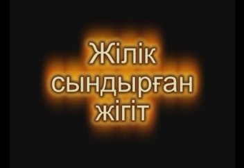 Жеті жасар сиырдың жілігін сындырды