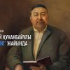 Абай Құнанбайұлы "күлкі" жайында