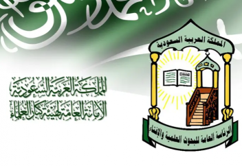 Саудовские улемы сочли создание нового мазхаба нецелесообразным