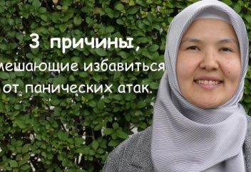 3 причины, мешающие избавиться от панических атак.