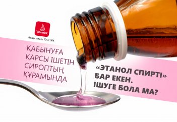 Қабынуға қарсы ішетін сироптың құрамында «этанол спирті» бар екен. Ішуге бола ма?