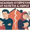Отбасының күйреуіне алып келетін 4 нәрсе