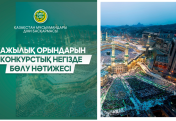 2027 ЖЫЛҒЫ ҚАЖЫЛЫҚ МАУСЫМЫНА ТУРОПЕРАТОРЛАРДЫ ІРІКТЕУ ҚОРЫТЫНДЫЛАНДЫ