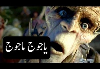 ЕСКЕНДIР ҚОРҒАНЫ.  ЙАЖУЖ БЕН МАЖУЖДЕР ҒЫЛЫМҒА МАҒЛҰМ БОЛУДА...