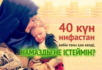 40 күн нифастан кейін тағы қан келді, намазды не істеймін?