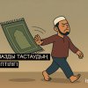 НАМАЗДЫ ТАСТАУ