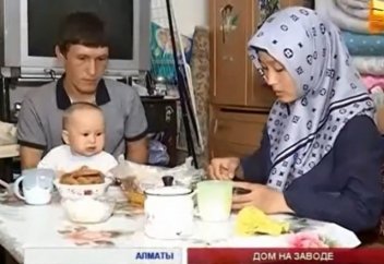 Молодая семья с грудным ребенком живет на заводе в Алматы