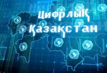 Қазақстан цифрлық көшпенділерге виза бере бастайды