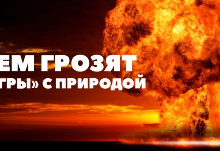 Разные: Природа нам скоро отомстит: чем грозят для человечества климатические ноу-хау ОАЭ