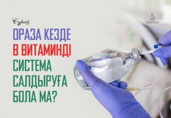 Оразада "В витаминді" система салдыруға бола ма?