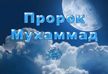 Хадисы и разновидности хадисов