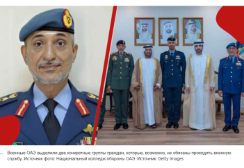 Военные ОАЭ раскрывают 2 категории, освобождённые от службы