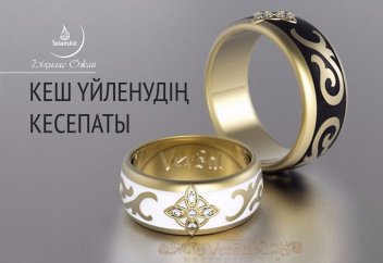 Кеш үйленудің кесепаты