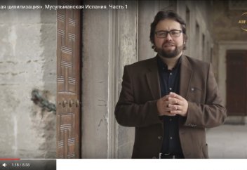 “Исламская цивилизация”. Мусульманская Испания. Часть 1 - Гумер Исаев