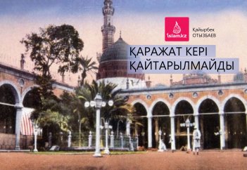 Қаражат кері қайтарылмайды