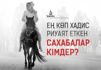 Ең көп хадис риуаят еткен сахабалар кімдер?