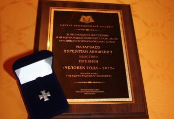 Нурсултан Назарбаев - «Человек года-2015» в России