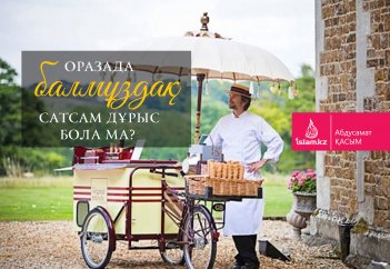 Оразада балмұздақ сатсам дұрыс бола ма?