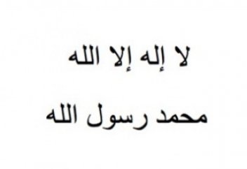 Мен Таухид үшін, және мен ИЛИМ-ға (ДАИШ-қа) қарсымын!