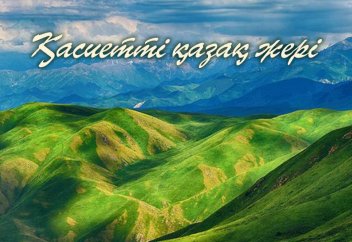 Министр жерді шетелдіктерге сатуға қатысты мәлімдеме жасады