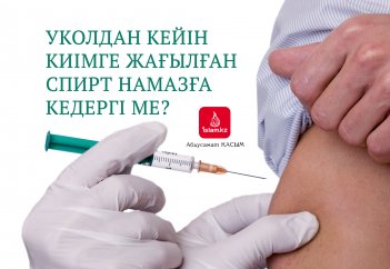 Уколдан кейін киімге жағылған спирт намазға кедергі ме?