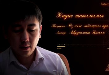 Өз ісіне лайықты адам - Абдусамат Қасым