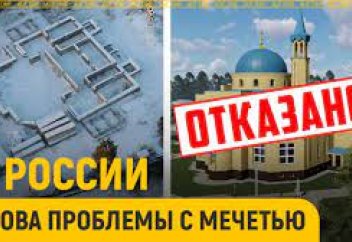 В России снова проблемы с мечетями
