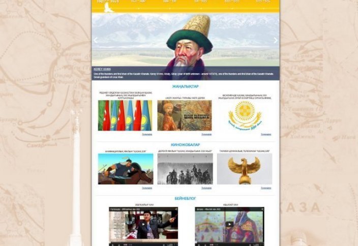 Открытие нового сайта в Казахстане откроет знания по истории