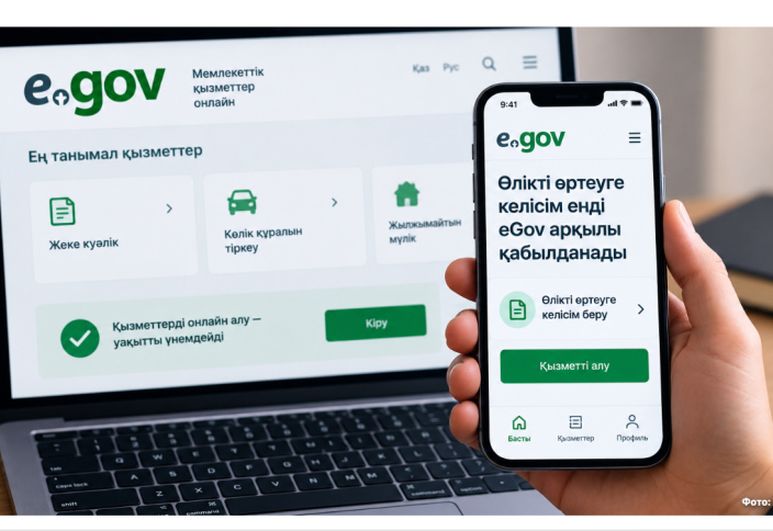 Өлікті өртеуге келісім енді eGov арқылы қабылданады