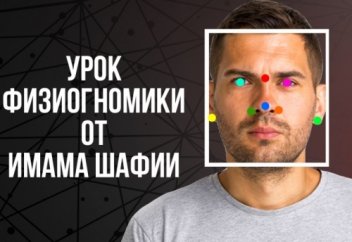 Как имам Шафии мог "прочитать" человека по его лицу