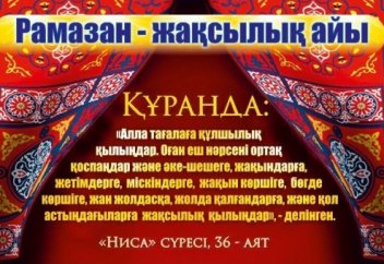 ЖАЗ АЙЫНДА ОРАЗА ТҰТУДЫҢ АРТЫҚШЫЛЫҒЫ