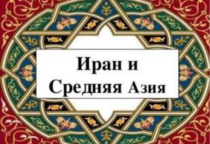 Средняя Азия: пути замещения (Israel Hayom, Израиль)