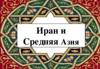 Средняя Азия: пути замещения (Israel Hayom, Израиль)
