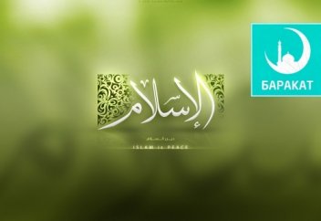 Единство мусульман заключено в НАМАЗЕ, ПОСТЕ, ХАДЖЕ и даже в НИКЯХЕ... | Махди Хаджи Абидов