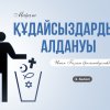Құдайсыздардың алдануы (1 бөлім)