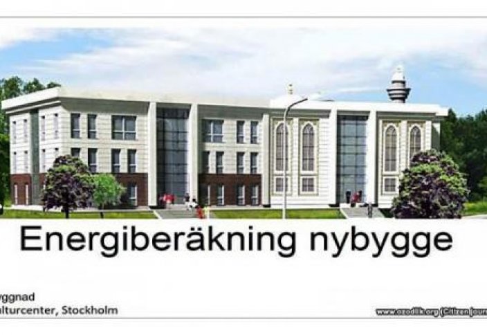 Исламский центр в Швеции… начало строительства на подходе