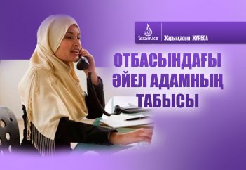 Отбасындағы әйел адамның табысы