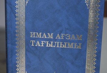 «Имам Ағзам тағылымы» жарыққа шықты