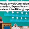 Саудовская Аравия представляет Операционный план на Рамадан и расширяет услуги перевода на 40 языков