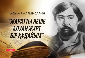 "Жаратты неше алуан жұрт бір Құдайым" (өлең)