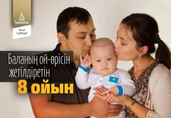 Баланың ой-өрісін жетілдіретін 8 ойын