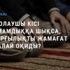 Жолаушы кісі имамдыққа шықса, тұрғылықты жамағат қалай оқиды?
