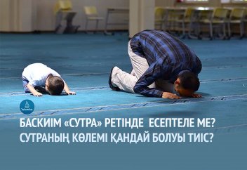 Баскиім «сутра» ретінде есептеле ме? Сутраның көлемі қандай болуы тиіс?