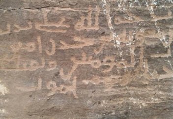 Сахабаның тасқа қашалған жазбасы табылды (фото)