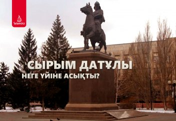 Сырым Датұлы неге үйіне  асықты?